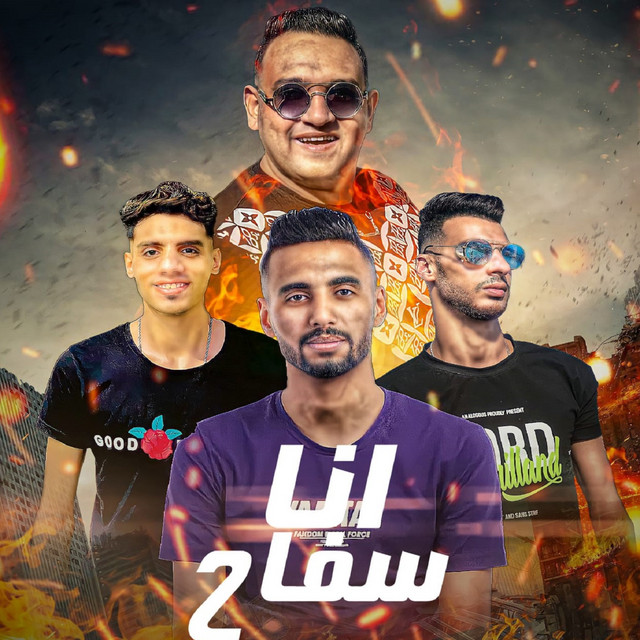 کاور آهنگ أنا سفاح از Omar Id, Mody Amin