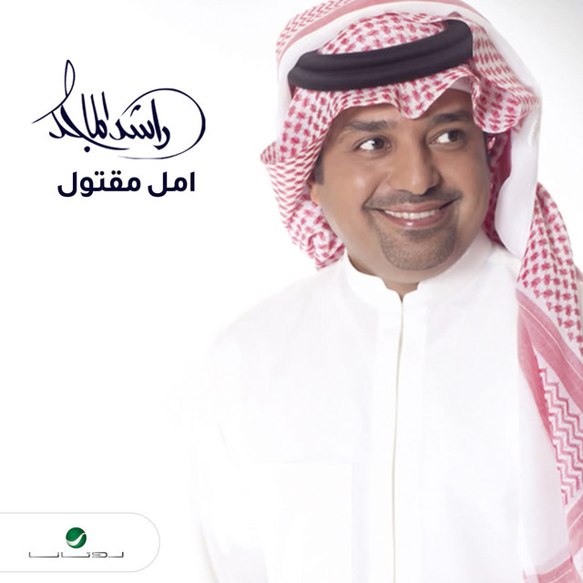 کاور آهنگ Amal Maqtul از Rashed Al-Majed