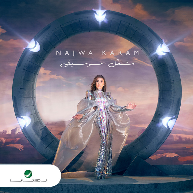 کاور آهنگ Shagghil Musiqa از Najwa Karam