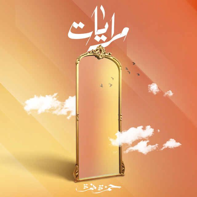 کاور آهنگ Merayat از Hamza Namira