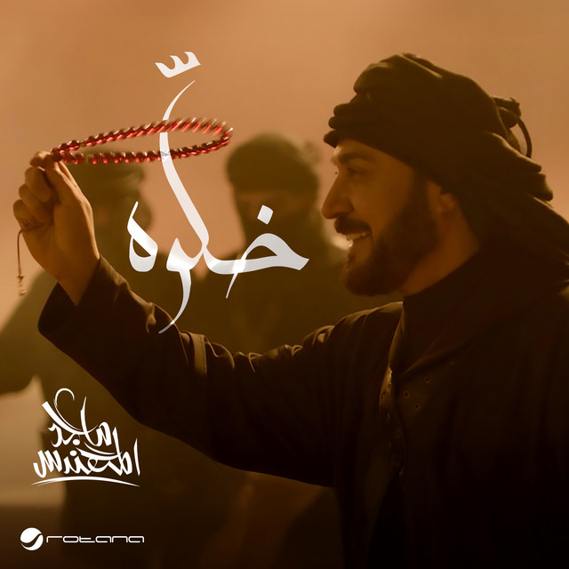 کاور آهنگ خلَّوه از Majid Almohandis