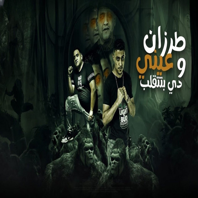 کاور آهنگ طرزان وعيني دي بتتقلب از Mody Amin, Halakolo