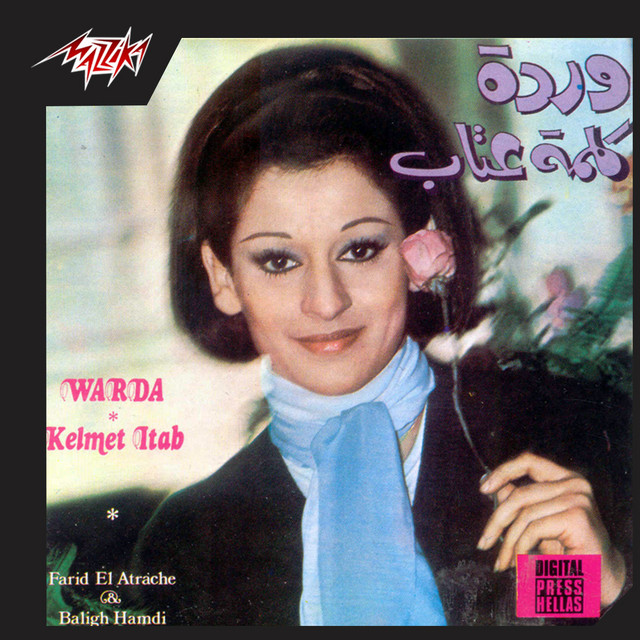 کاور آهنگ Kelmet Itab Live از Warda