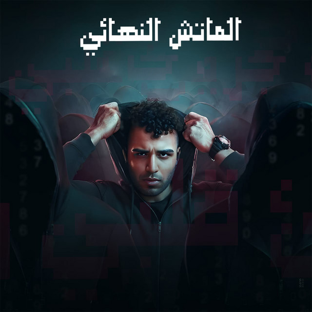 کاور آهنگ الماتش النهائي از Eslam Kabonga