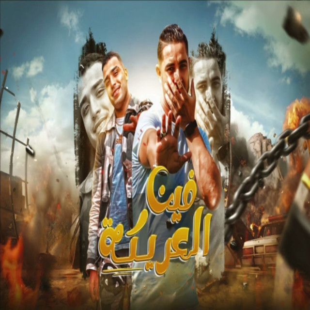 کاور آهنگ فين العريكة از Eslam Kabonga, Miso misara