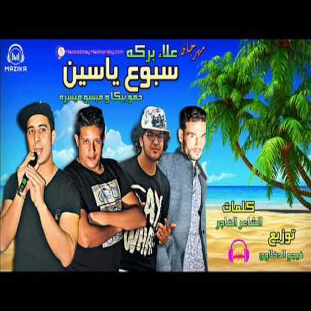 کاور آهنگ Mahragan Alaa Baraka W Sboaa Yassin از Hamo Bika, Miso Maysarah