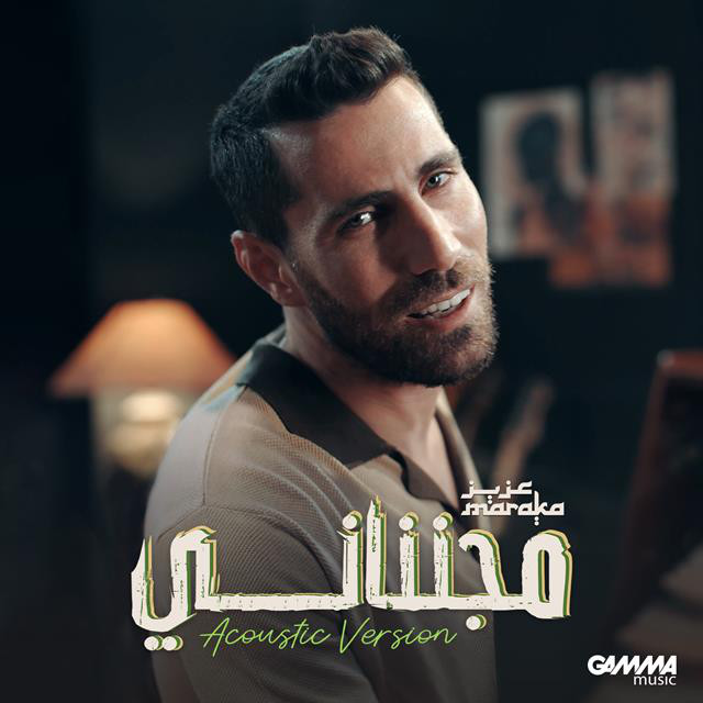 کاور آهنگ Miganinani Acoustic Version از Aziz Maraka