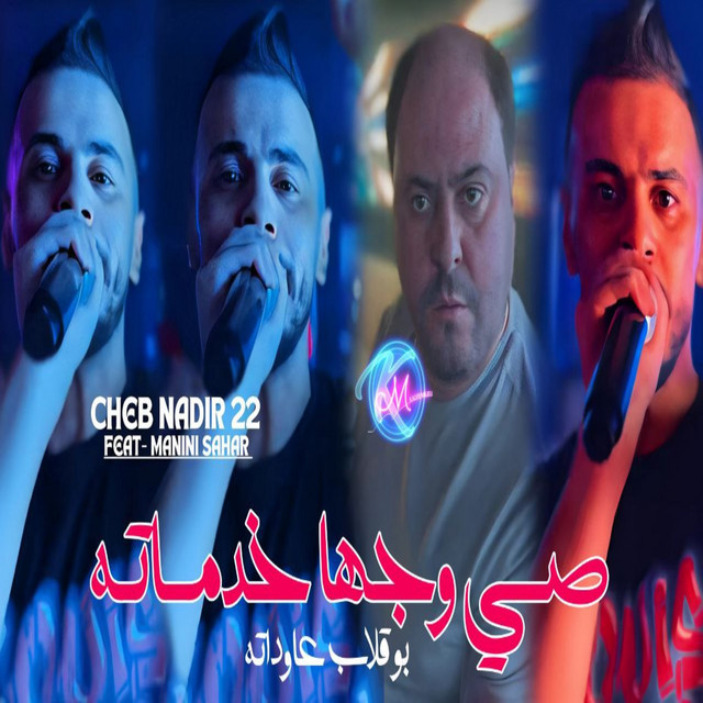 کاور آهنگ Sayi Wajha Khadmateh از Cheb Nadir 22