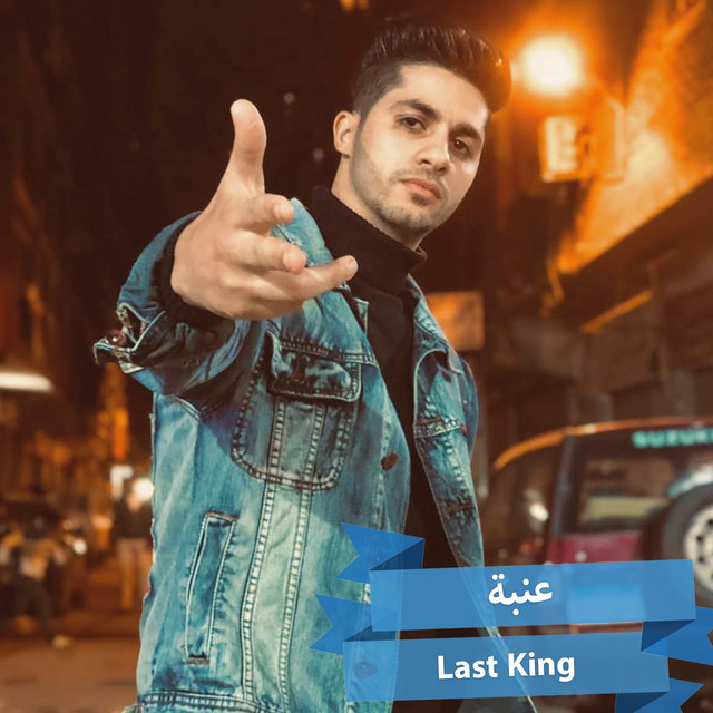 کاور آهنگ Last King از 3enba