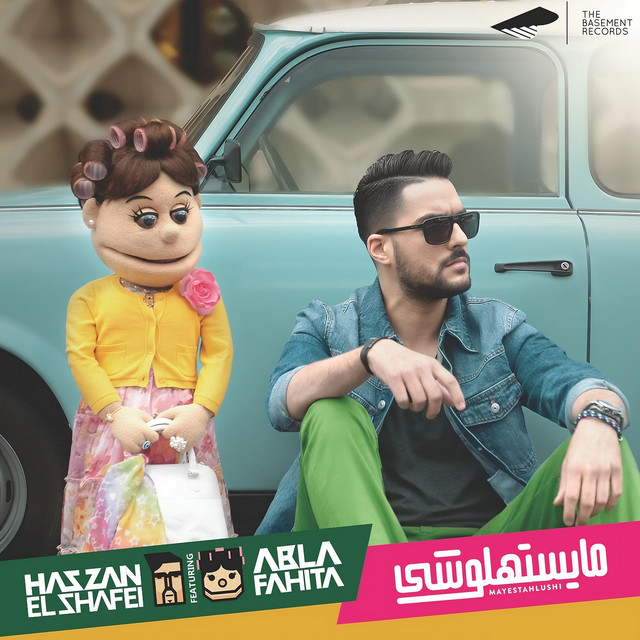 کاور آهنگ Mayestahlushi از Hassan El Shafei, Abla Fahita
