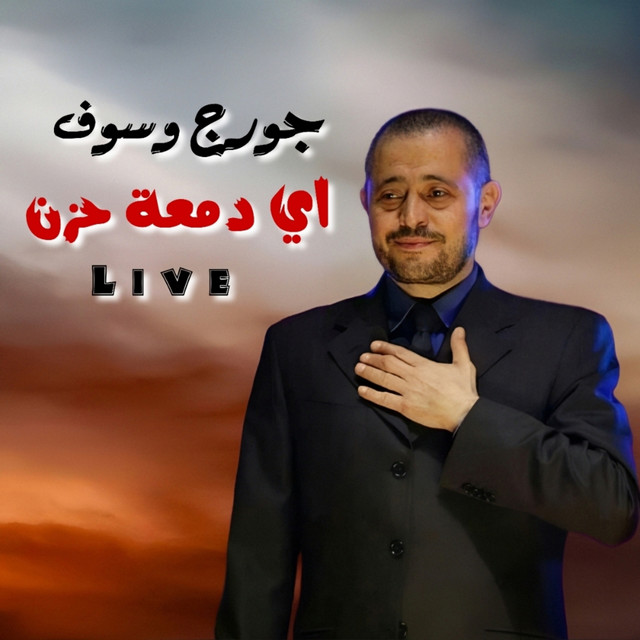 کاور آهنگ Aye Dam3t Hozn - Live از George Wassouf