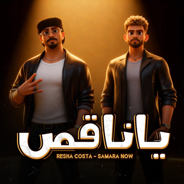 کاور آهنگ Ya Na2es از Samara Now, Resha Costa