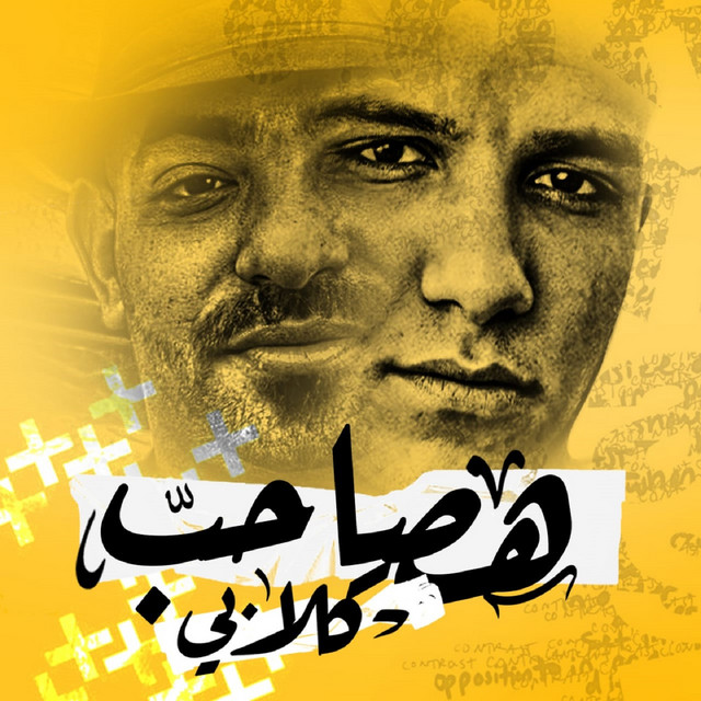 کاور آهنگ هصاحب كلابي از Essam Sasa, Mostafa Elgen
