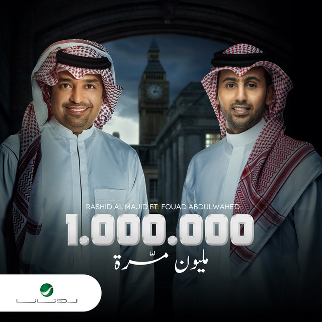 کاور آهنگ مليون مرة از Rashed Al-Majed, Fouad Abdulwahed