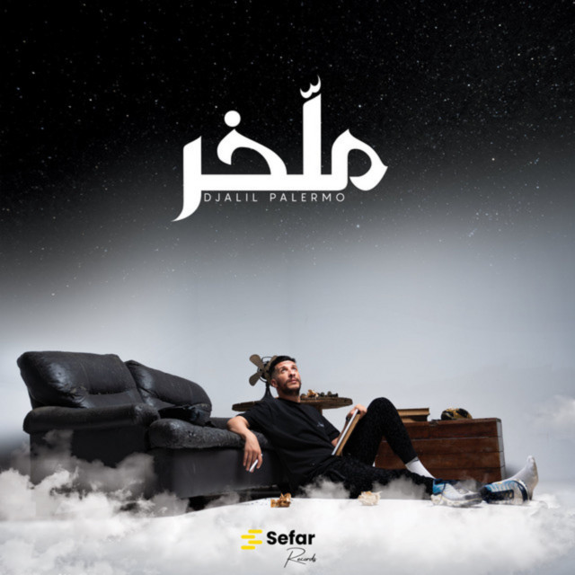 کاور آهنگ Dayra El Hafla از Mc Artisan, Djalil Palermo