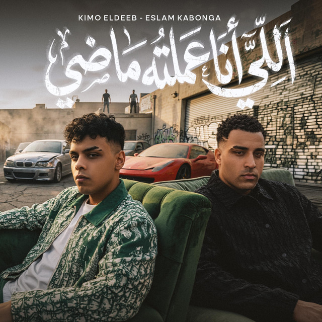 کاور آهنگ elli ana amaltuh madi از Kimo Eldeeb, Eslam Kabonga