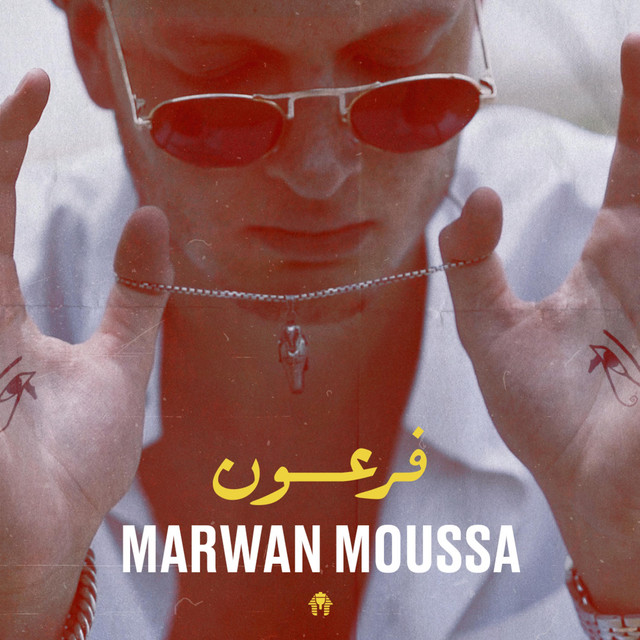 کاور آهنگ فرعون از Marwan Moussa