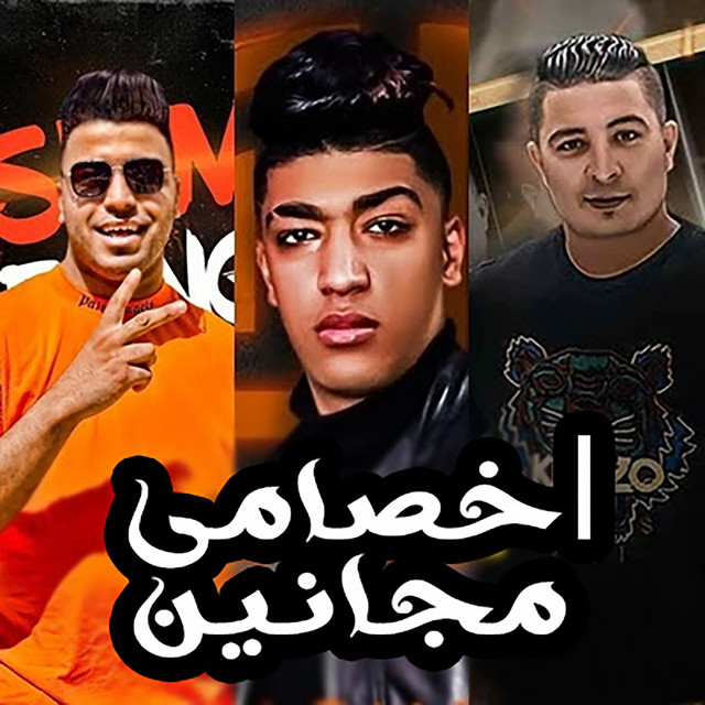 کاور آهنگ اخصامى مجانين از Eslam Kabonga, Hodeh bude, Miso Misreh