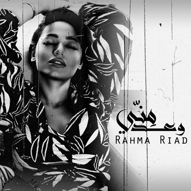 کاور آهنگ Waed Menni از Rahma Riad