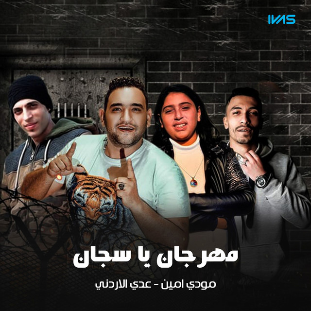 کاور آهنگ Mahragan Ya Sagan از Mody Amin, Oday El Urduni