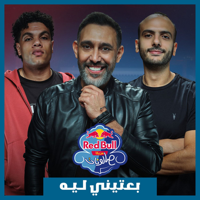 کاور آهنگ Be3teeny Leh | Red Bull Mazzika Salonat از ZIAD ZAZA, Red Bull Sika, Moataz Mady, Amr Mostafa