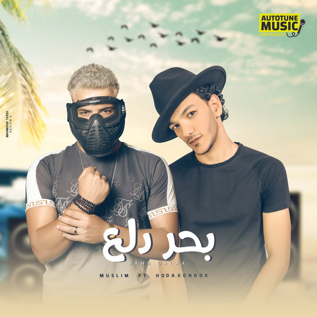 کاور آهنگ بحر دلع از Muslim, Houda Bondok