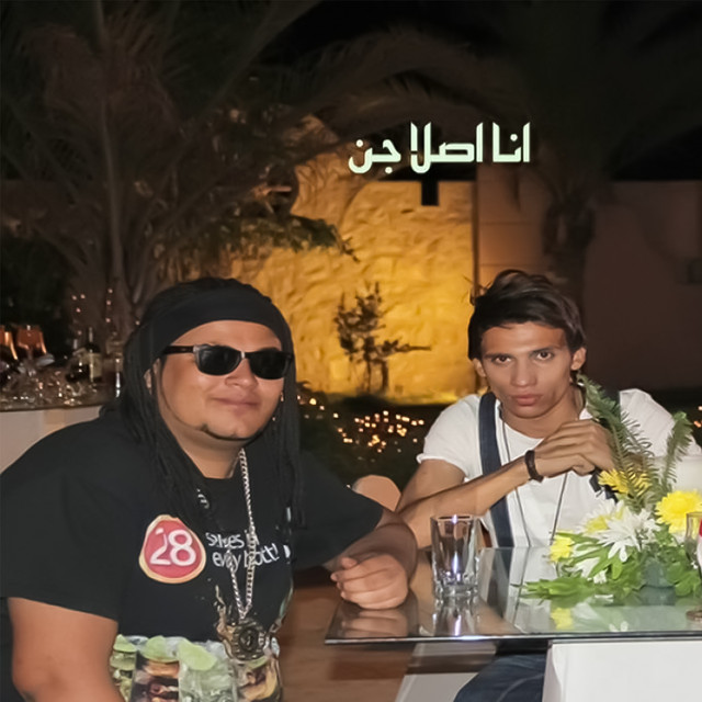 کاور آهنگ Ana Aslan Gen از El Madfaagya