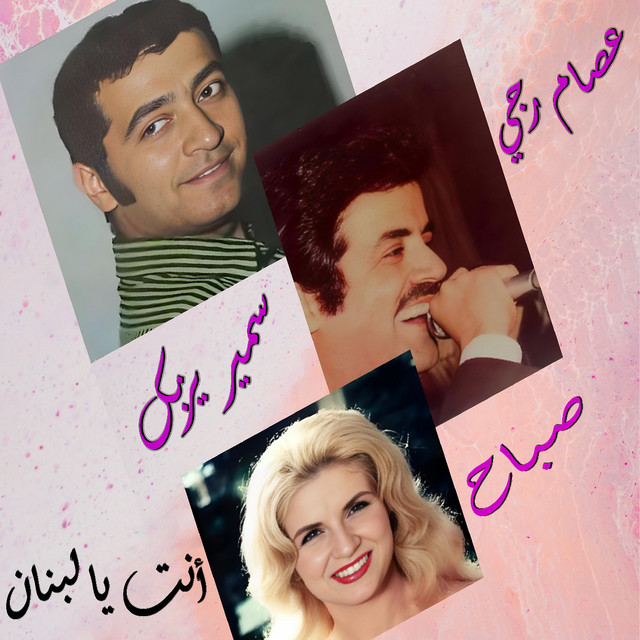 کاور آهنگ Enta Ya Lebnan از Sabah, Issam Raggi, Samir Yazbek