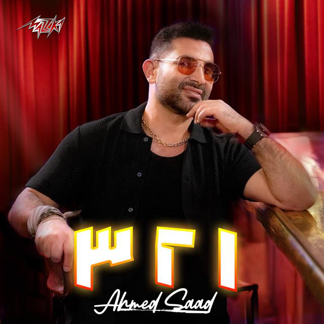 کاور آهنگ 123 از Ahmed Saad