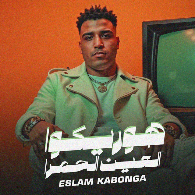 کاور آهنگ هوريكوا العين الحمرا از Eslam Kabonga