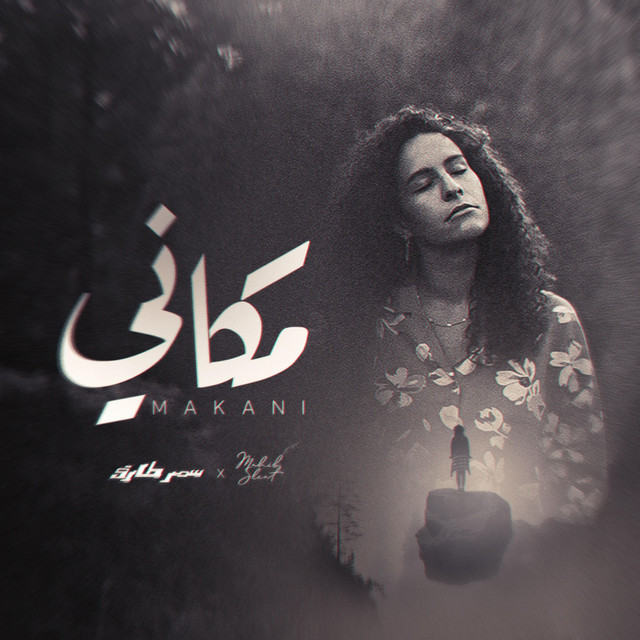 کاور آهنگ Makany از Samar Tarik, Mahib Sleat