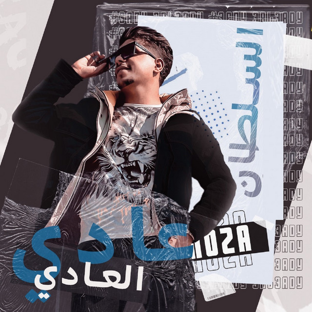 کاور آهنگ عادي العادي از Ahmed Moza