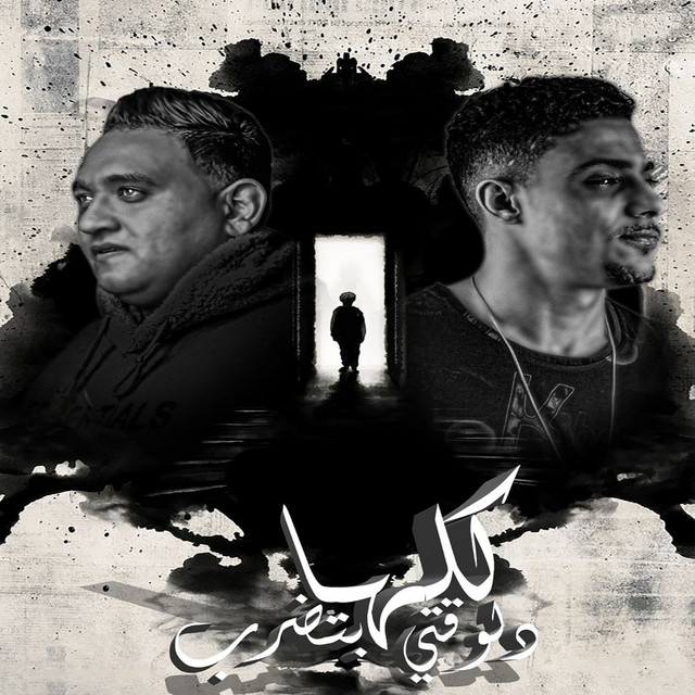 کاور آهنگ كلها دلوقتي بتضرب از Mody Amin, 7l2olo