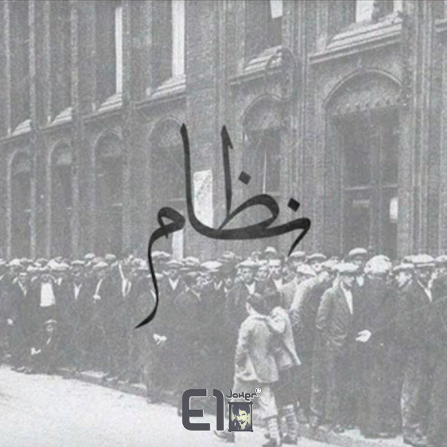 کاور آهنگ Nezam از El Joker
