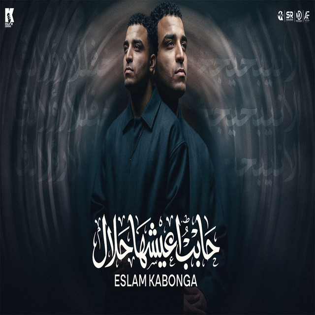 کاور آهنگ Habib a'eeshha halal از Eslam Kabonga