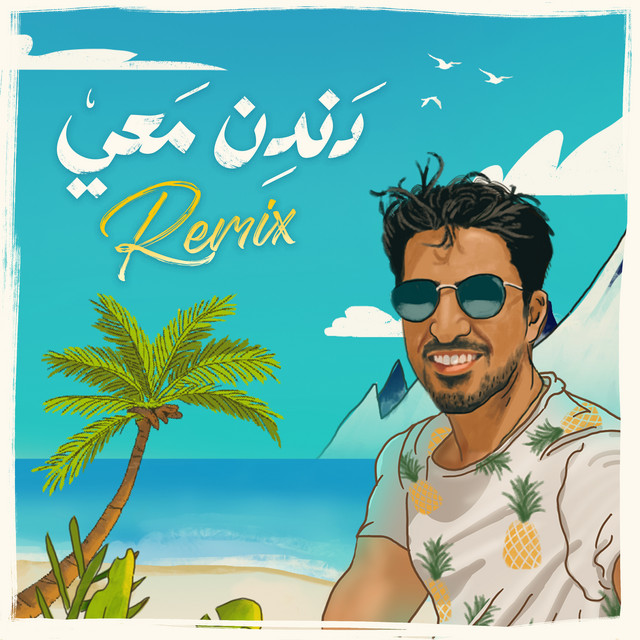کاور آهنگ Dandin Ma'i - Remix از Humood AlKhudher