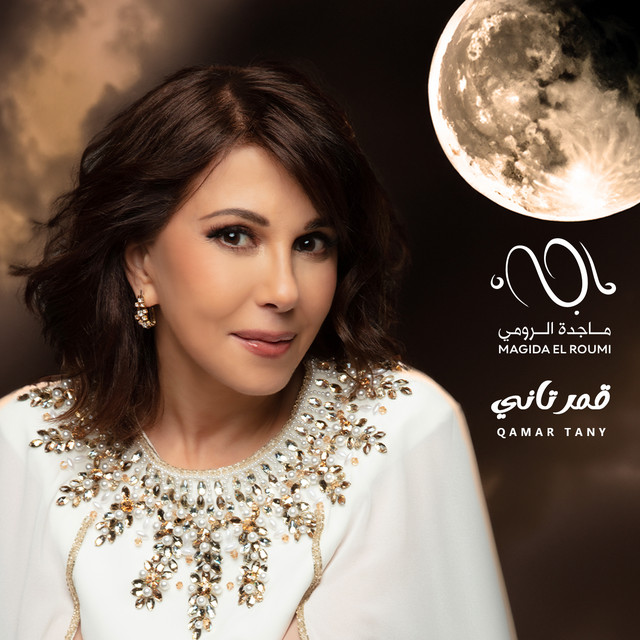 کاور آهنگ Qamar Tany از Majida El Roumi