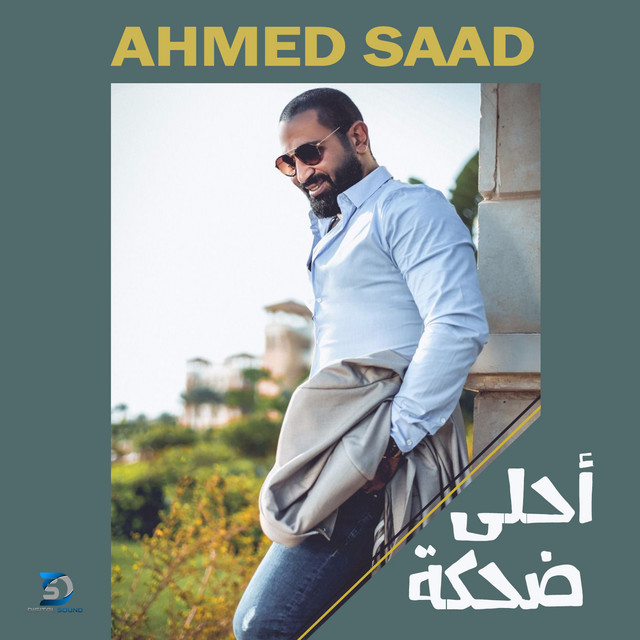 کاور آهنگ Ahla Dehka از Ahmed Saad