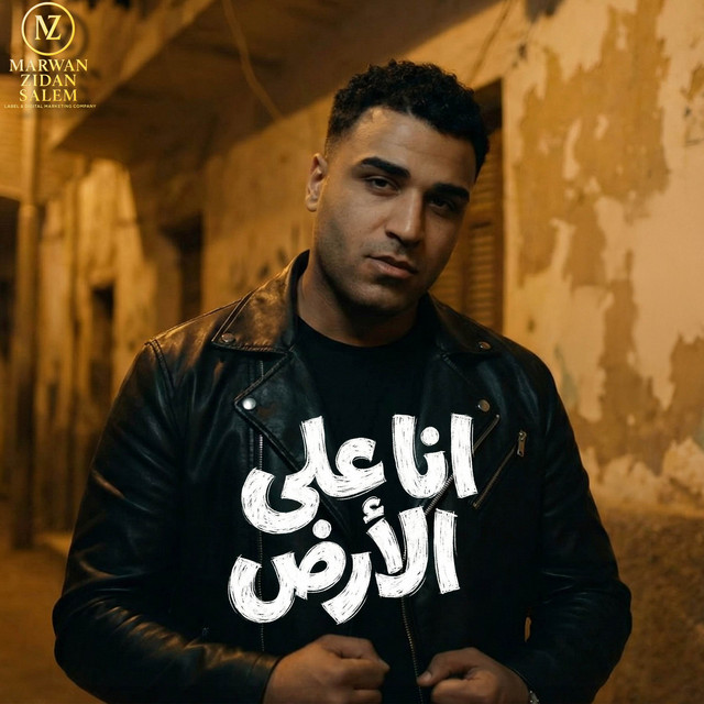 کاور آهنگ ana ali al-ard - kunt fakrak fakrak islam kabonga از Eslam Kabonga, الناسف برودكشن - Elnasef prouduction