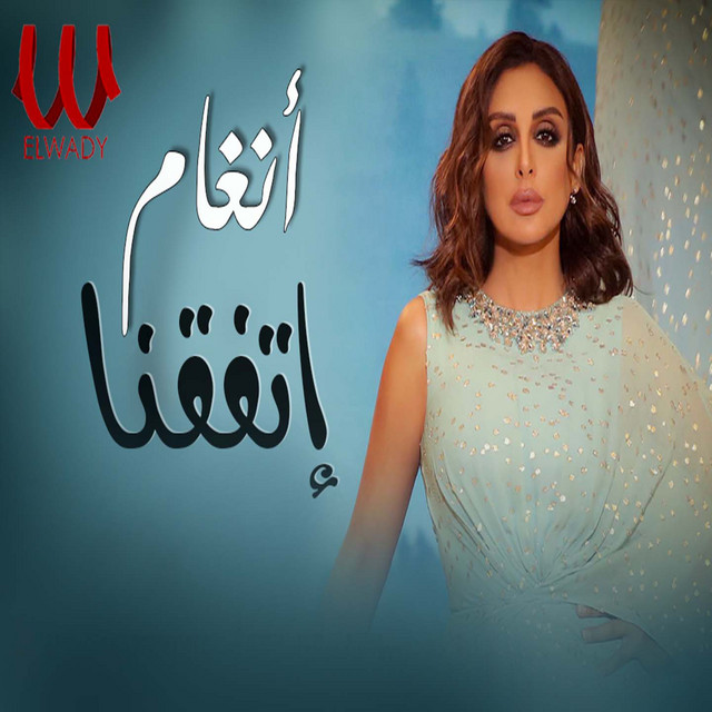 کاور آهنگ Ittafaqna از Angham