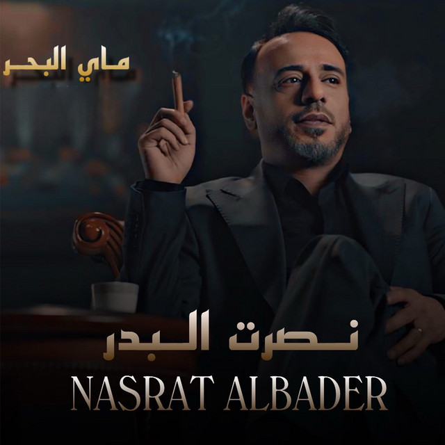 کاور آهنگ Mai Albahr از Nasrat Al Badr