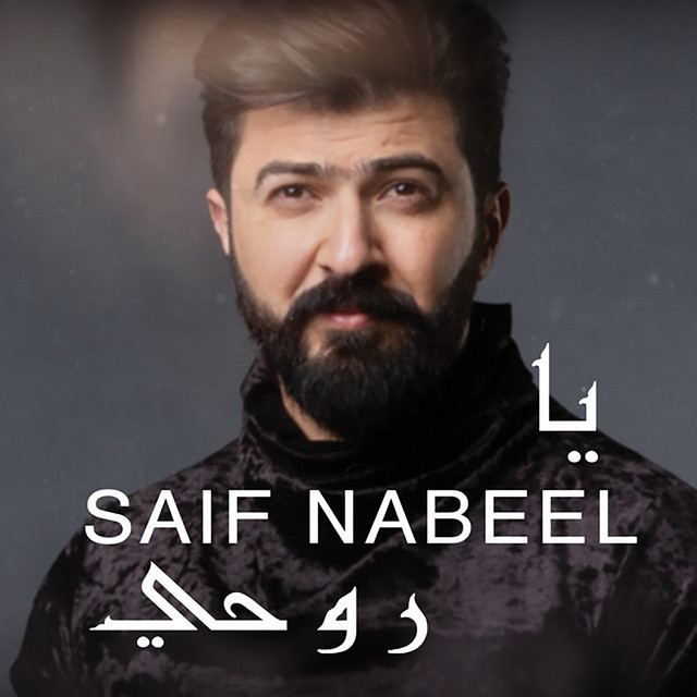 کاور آهنگ Ya Rouhi از Saif Nabeel