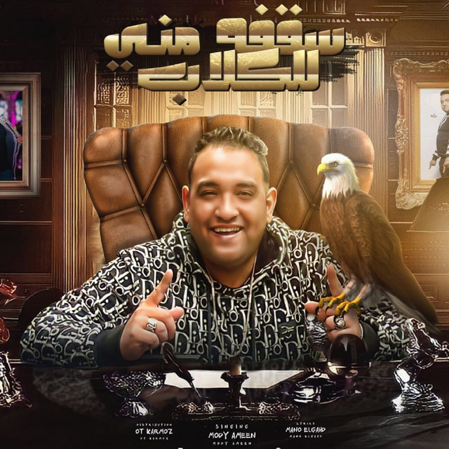کاور آهنگ سقفة مني للكلاب از Mody Amin