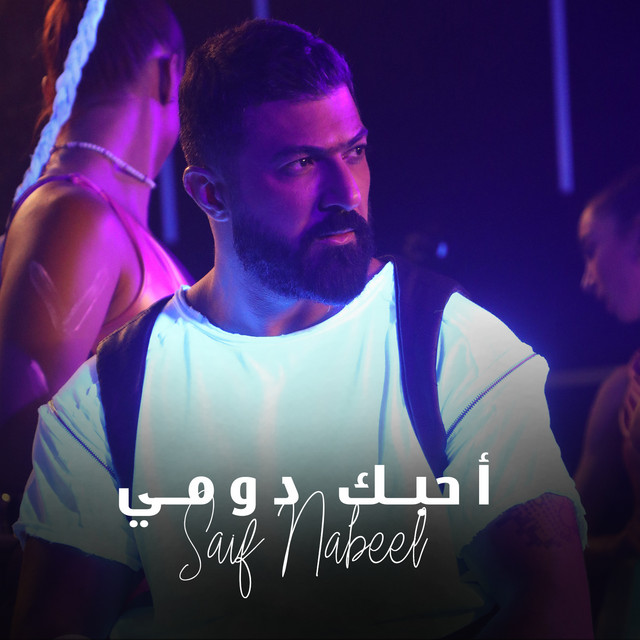 کاور آهنگ Ahebak Domi از Saif Nabeel