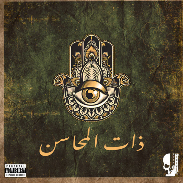 کاور آهنگ Dat Al Ma7assen - Khamsa از Didine Canon 16