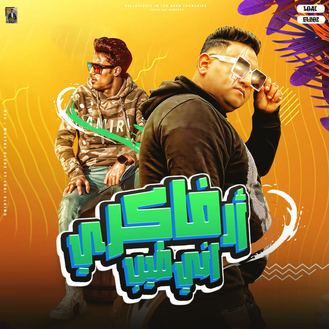 کاور آهنگ الي فاكر اني طيب از Mody Amin, 7l2olo