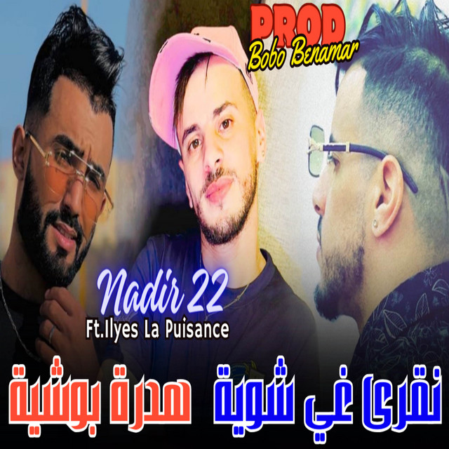 کاور آهنگ نقرى غي شوية هدرة بوشية از Cheb Nadir 22