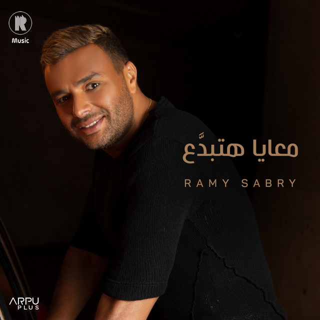 کاور آلبوم معايا هتبدع از Ramy Sabry