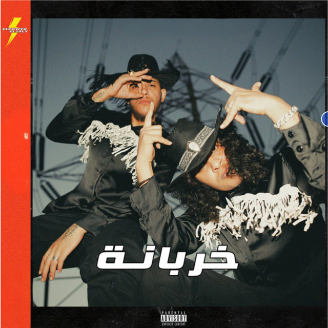 کاور آهنگ خربانة از El Madfaagya, Elpower El3aly