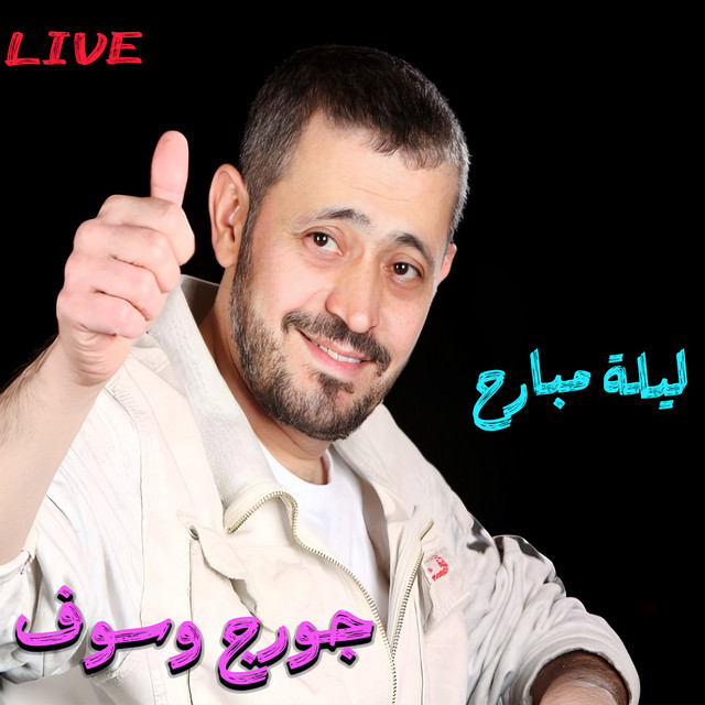 کاور آهنگ Leilet Mbareh - Live از George Wassouf